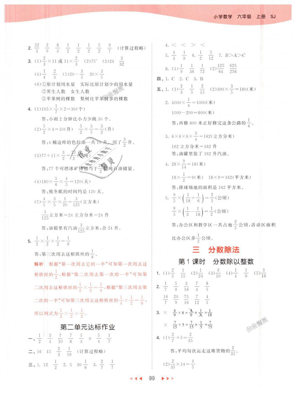 2018年53天天练小学数学六年级上册苏教版 第7页