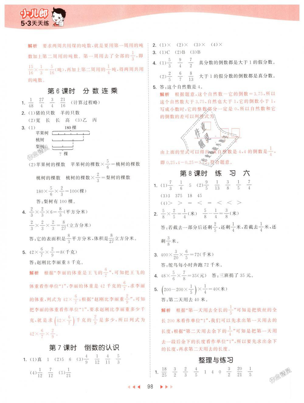 2018年53天天练小学数学六年级上册苏教版 第6页