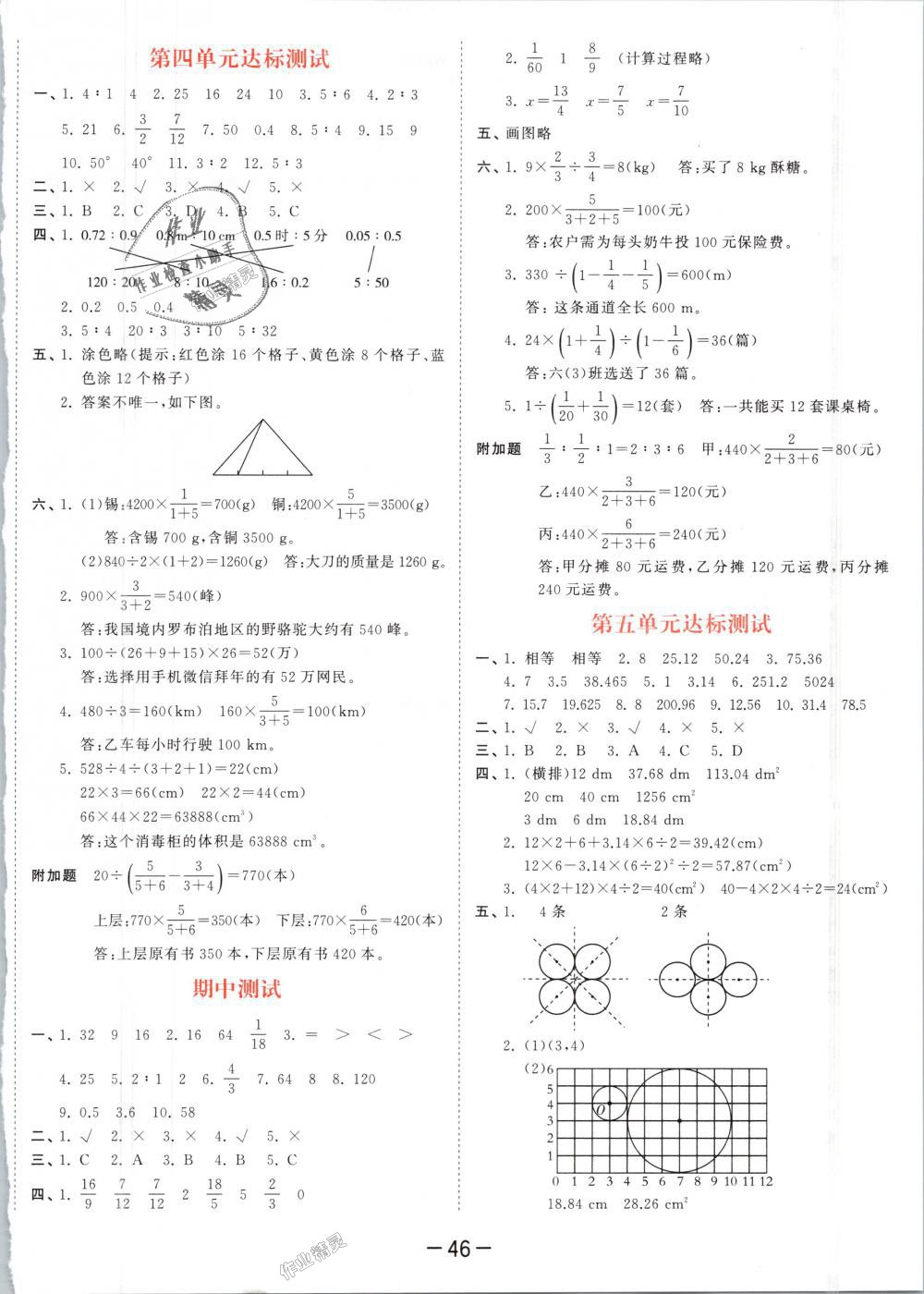 2018年53天天练小学数学六年级上册人教版 第50页