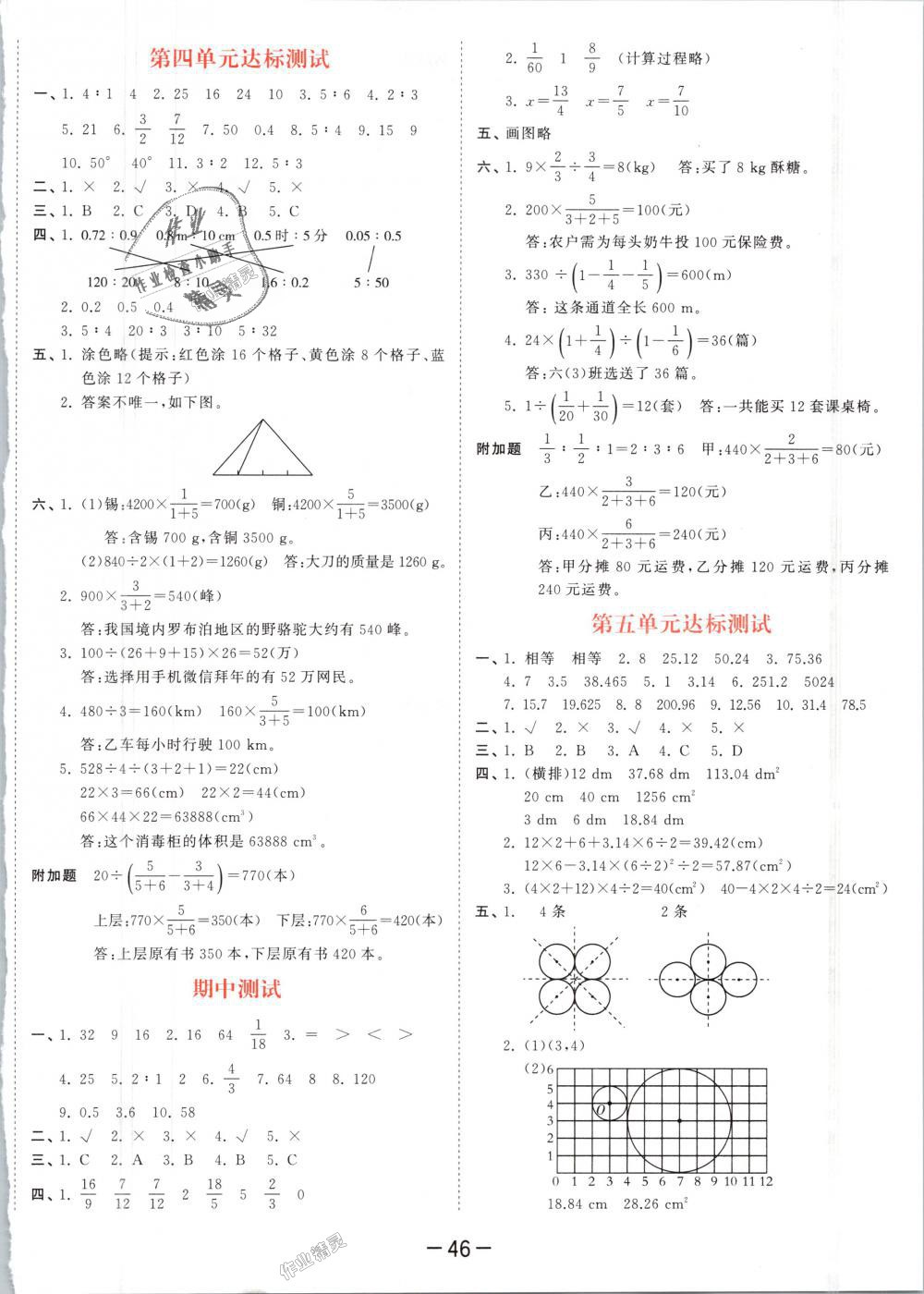 2018年53天天練小學(xué)數(shù)學(xué)六年級(jí)上冊人教版 第50頁