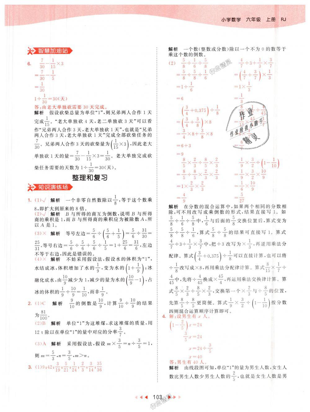 2018年53天天练小学数学六年级上册人教版 第19页