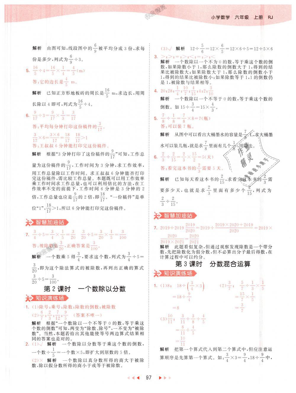 2018年53天天练小学数学六年级上册人教版 第13页