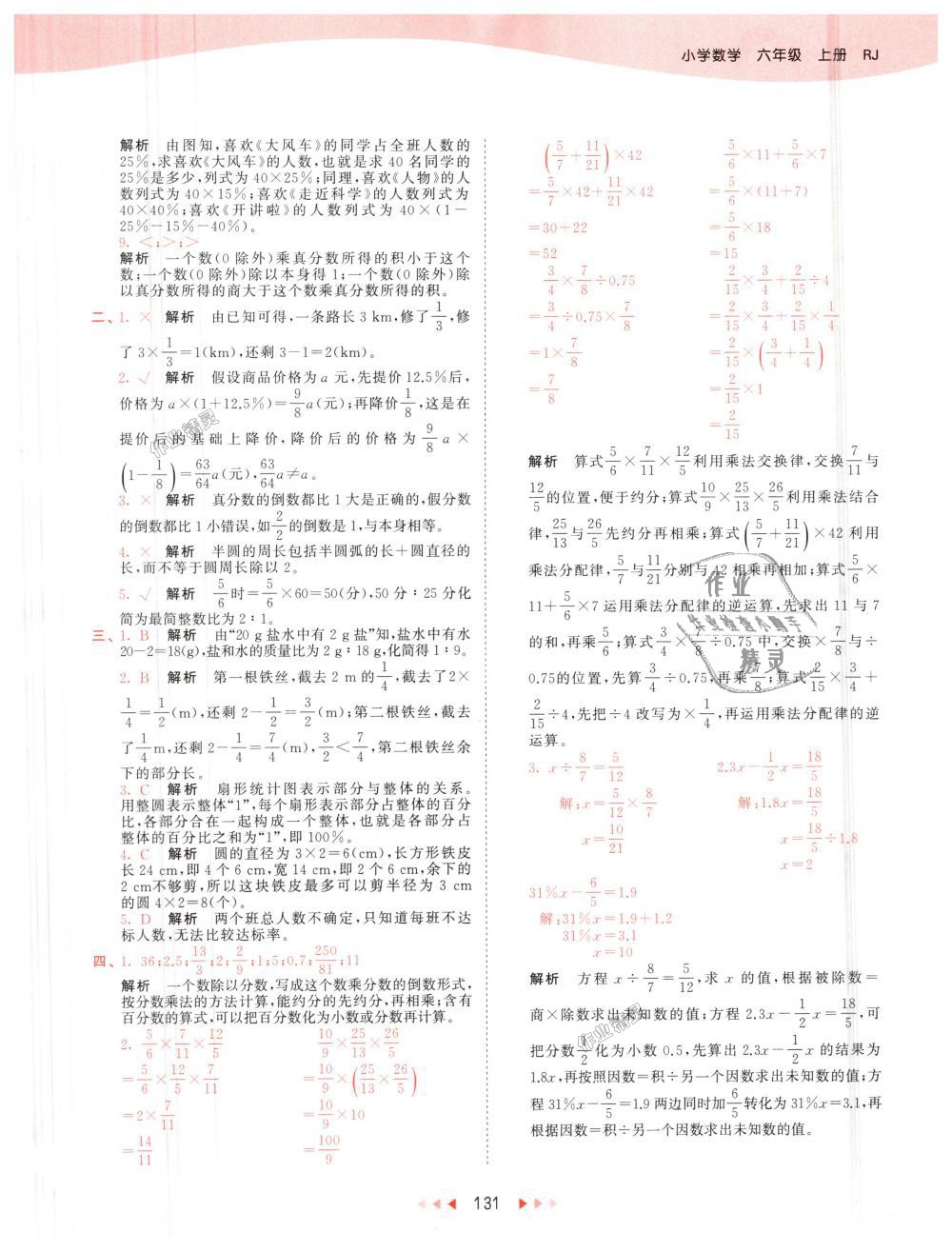 2018年53天天練小學數學六年級上冊人教版 第47頁