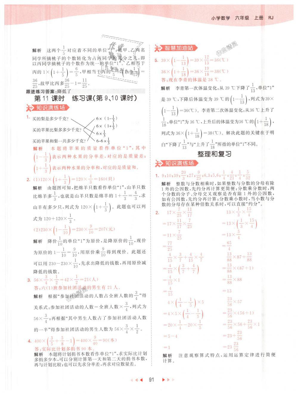 2018年53天天练小学数学六年级上册人教版 第7页