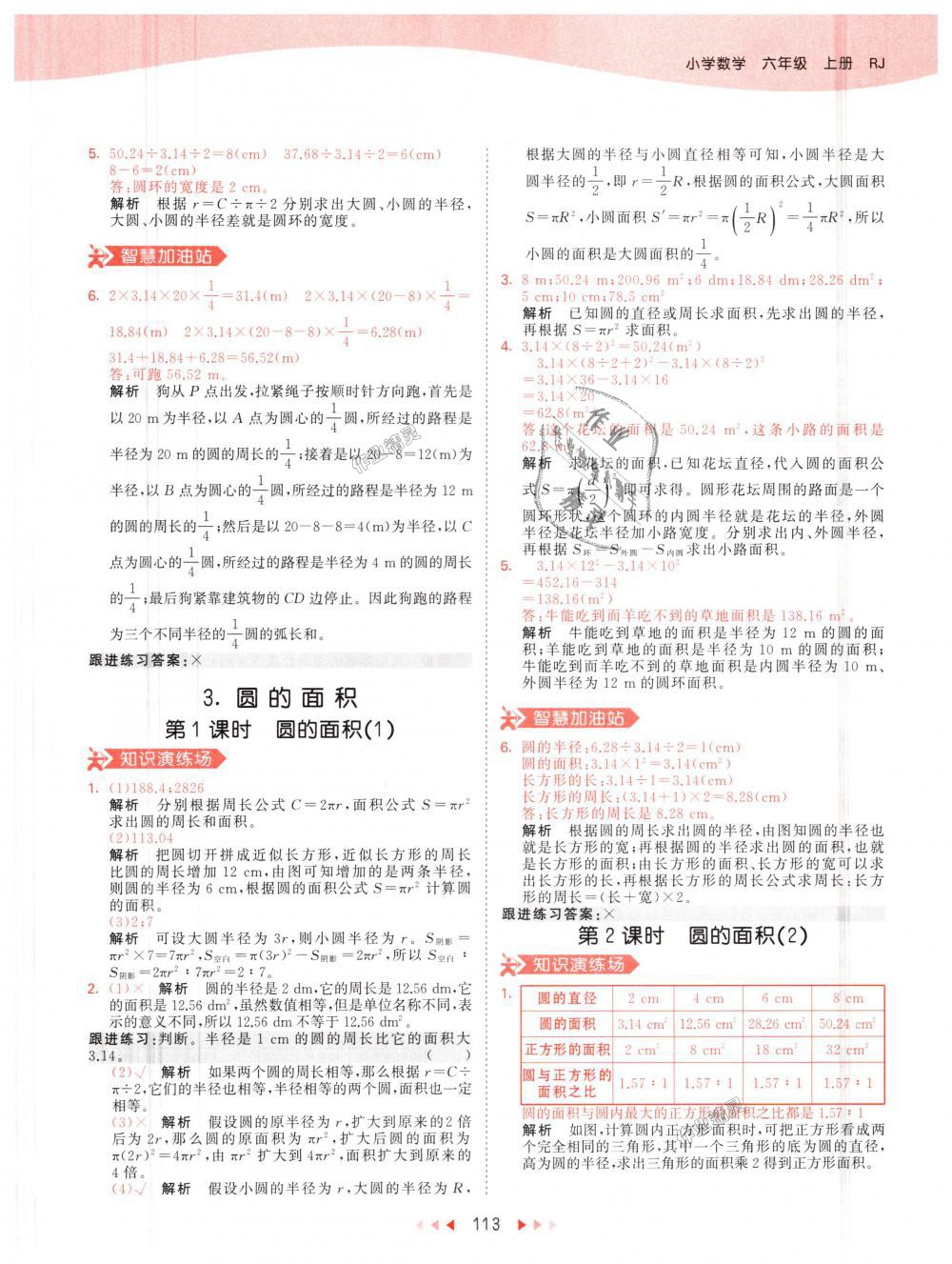 2018年53天天练小学数学六年级上册人教版 第29页