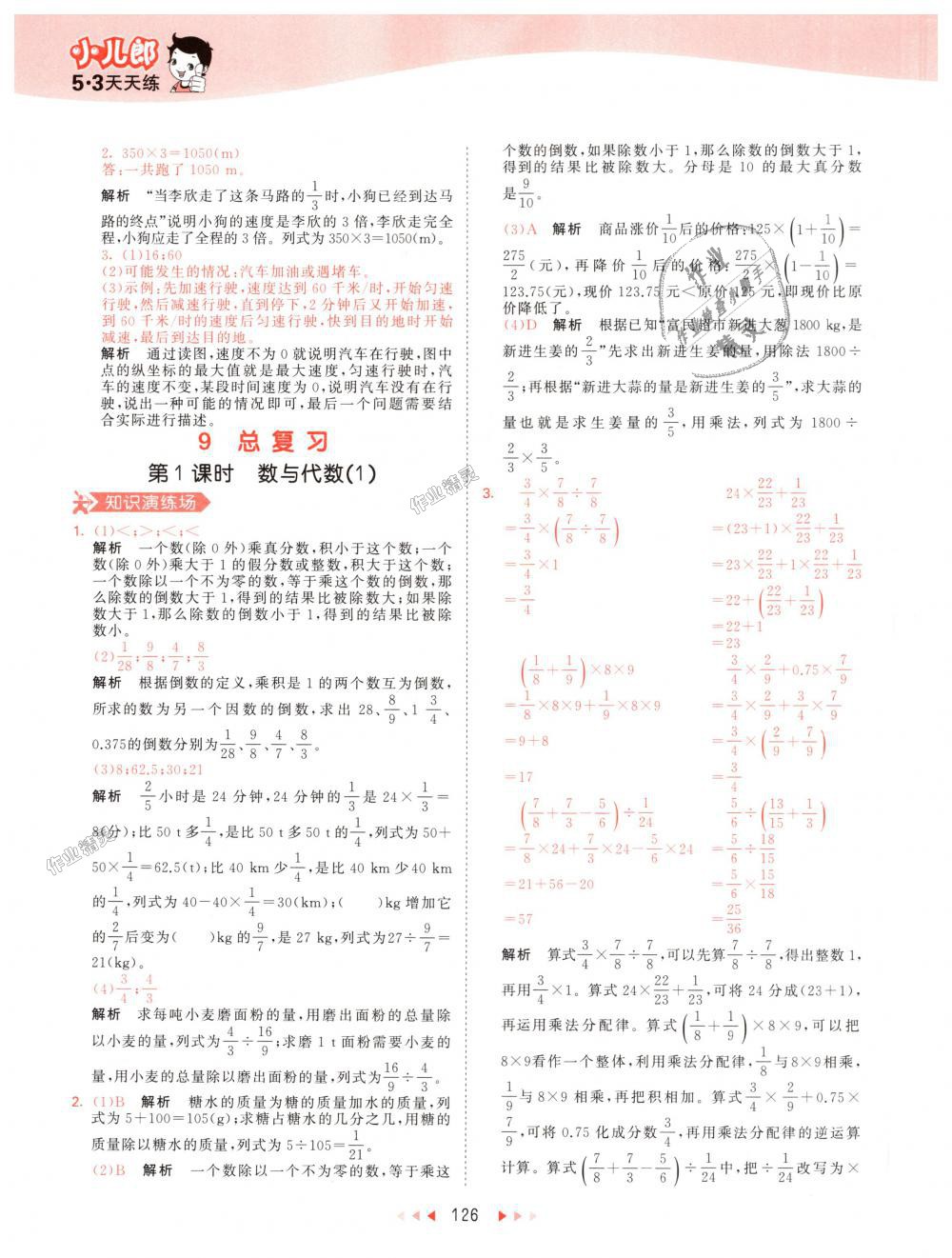 2018年53天天练小学数学六年级上册人教版 第42页