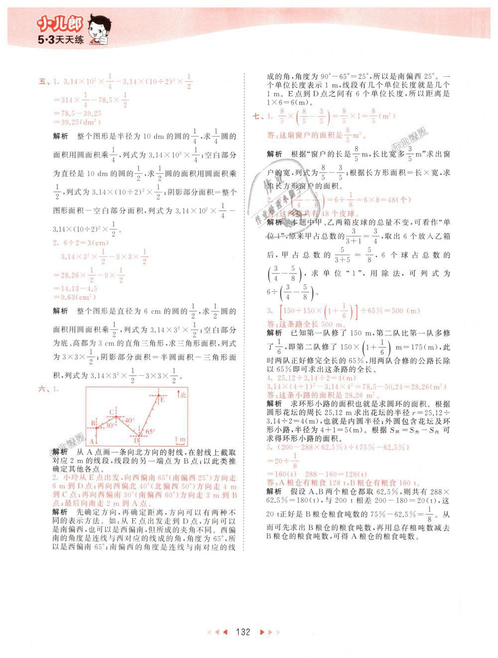 2018年53天天练小学数学六年级上册人教版 第48页