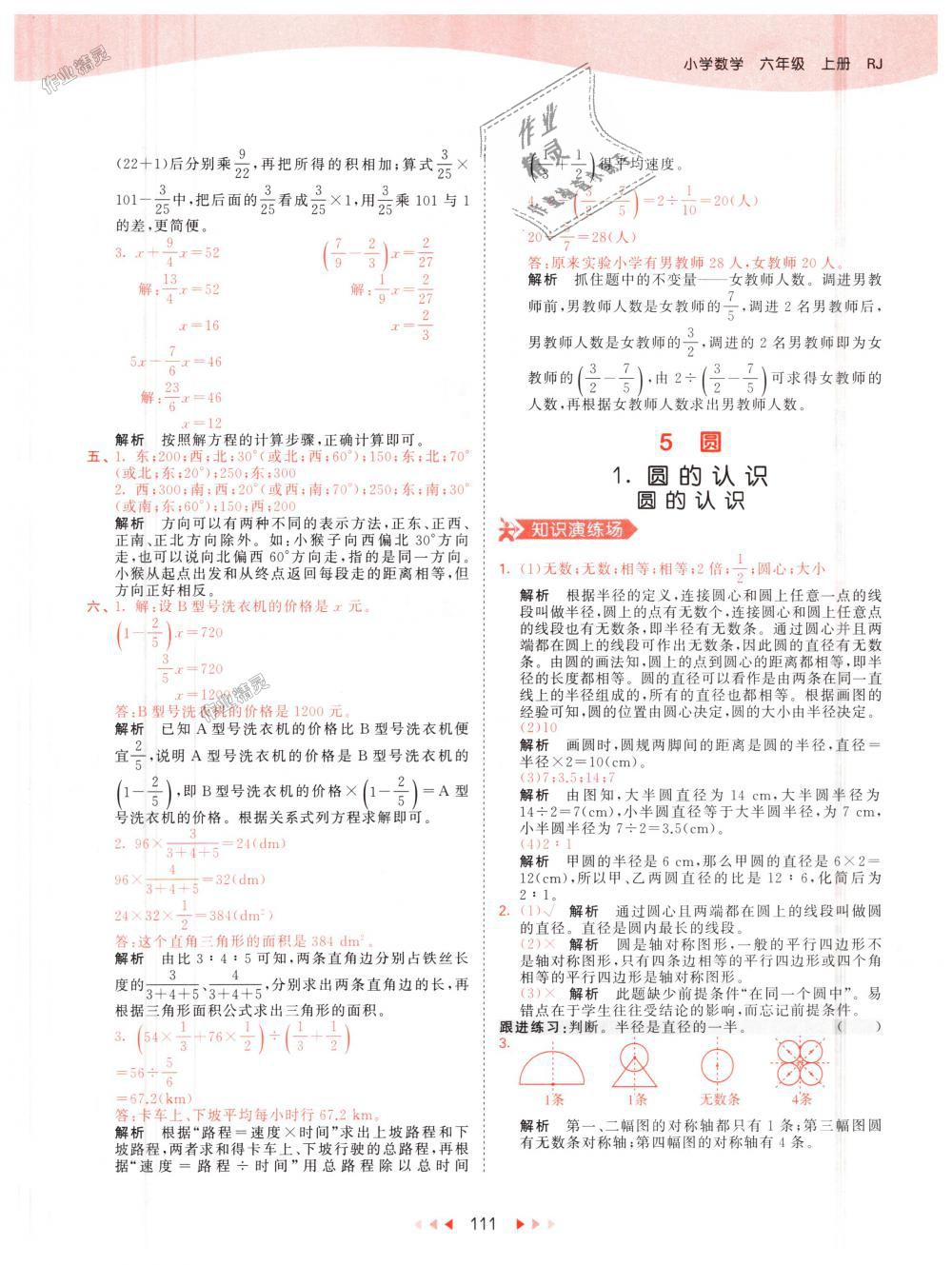 2018年53天天练小学数学六年级上册人教版 第27页