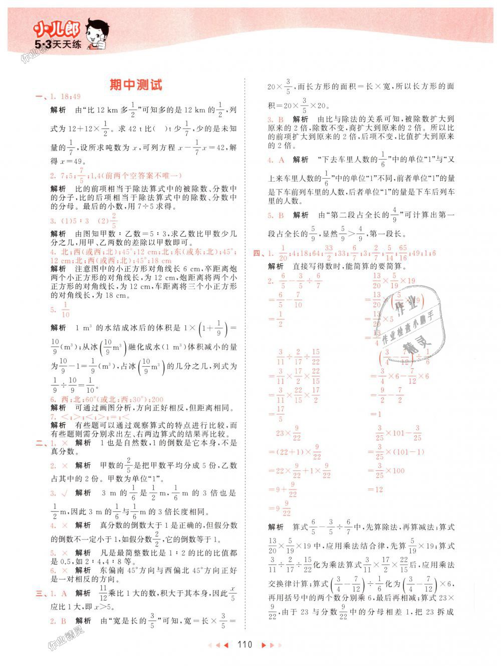 2018年53天天練小學數(shù)學六年級上冊人教版 第26頁