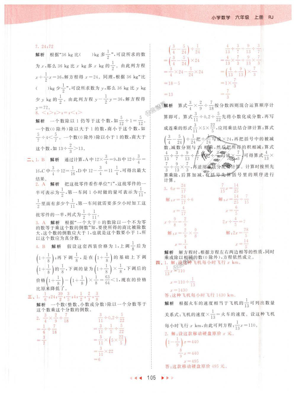2018年53天天练小学数学六年级上册人教版 第21页