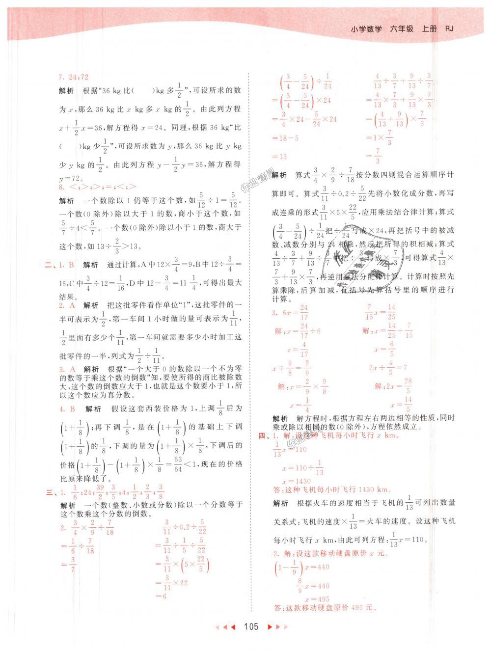 2018年53天天練小學(xué)數(shù)學(xué)六年級上冊人教版 第21頁