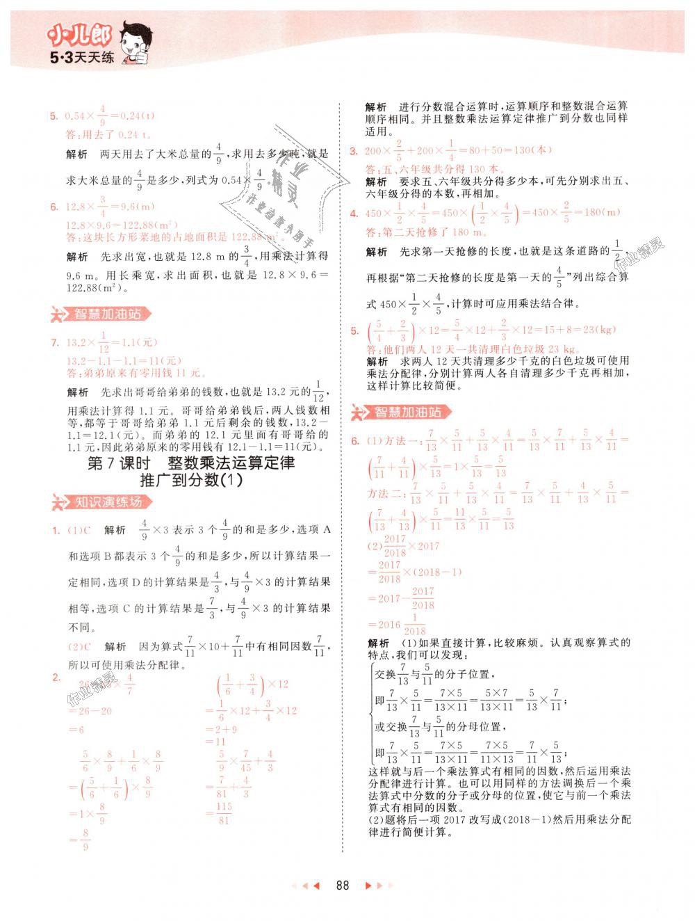 2018年53天天練小學(xué)數(shù)學(xué)六年級(jí)上冊(cè)人教版 第4頁(yè)