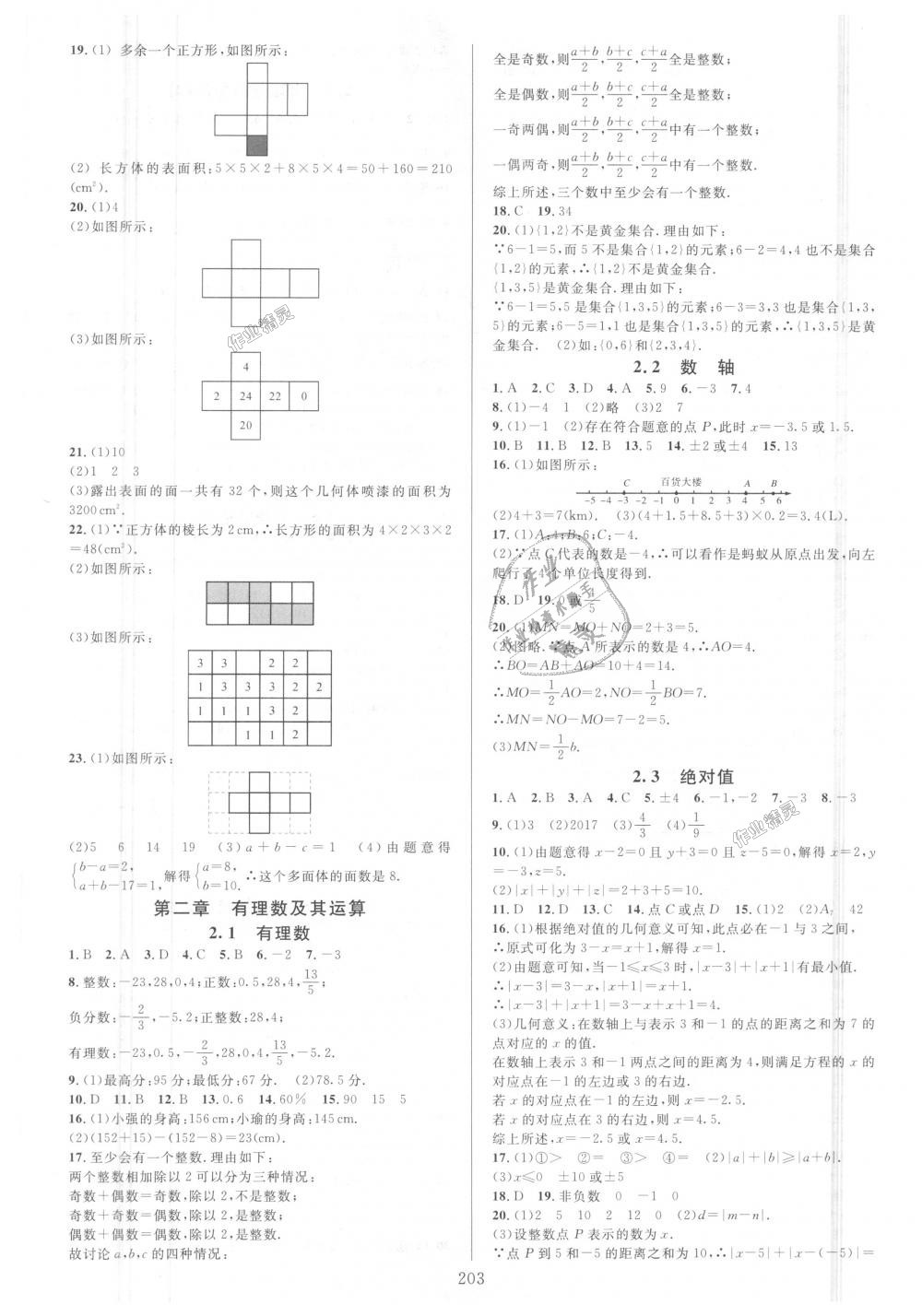 2018年全優(yōu)方案夯實與提高七年級數(shù)學(xué)上冊北師大版B版 第3頁