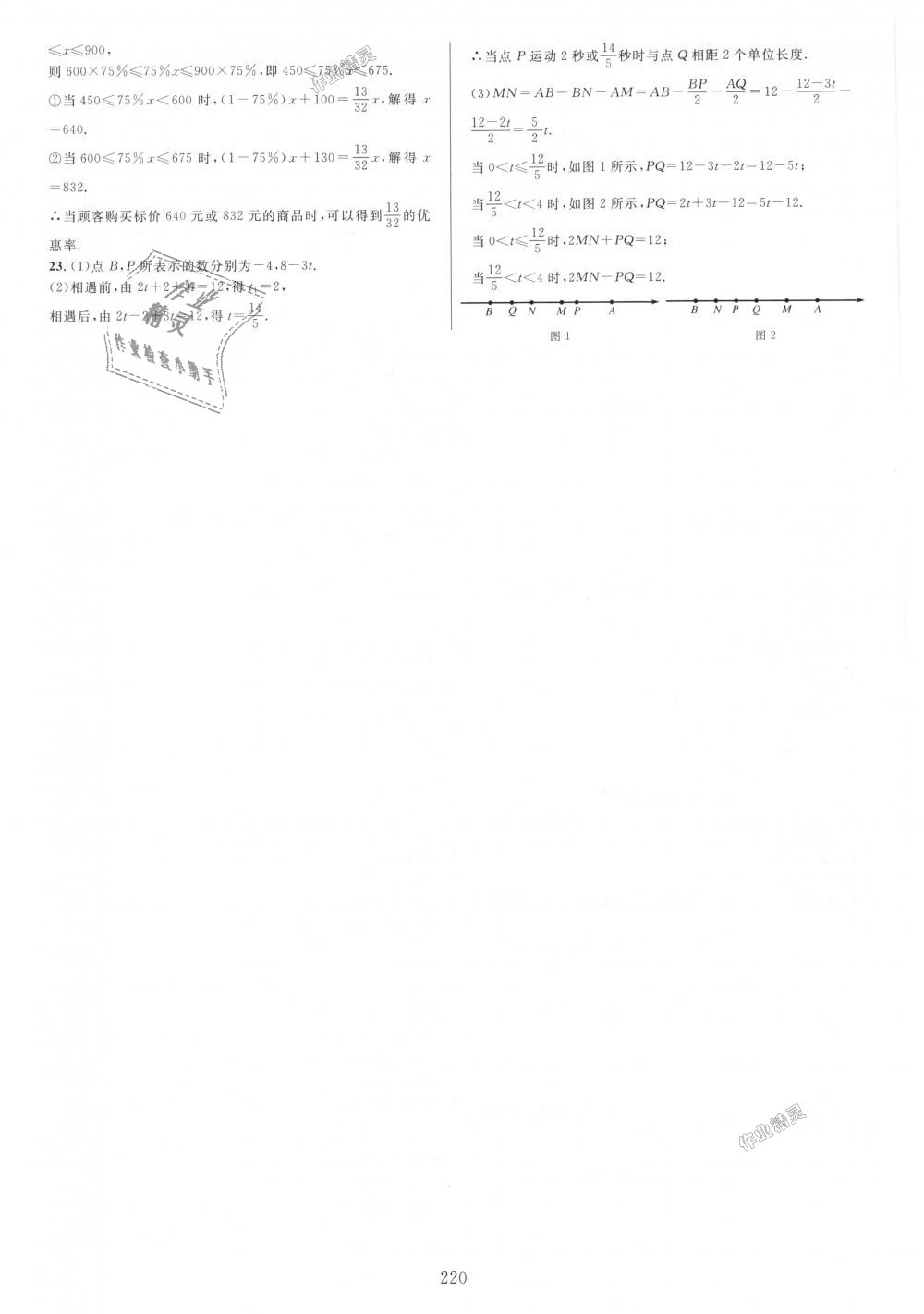 2018年全優(yōu)方案夯實與提高七年級數(shù)學(xué)上冊北師大版B版 第20頁