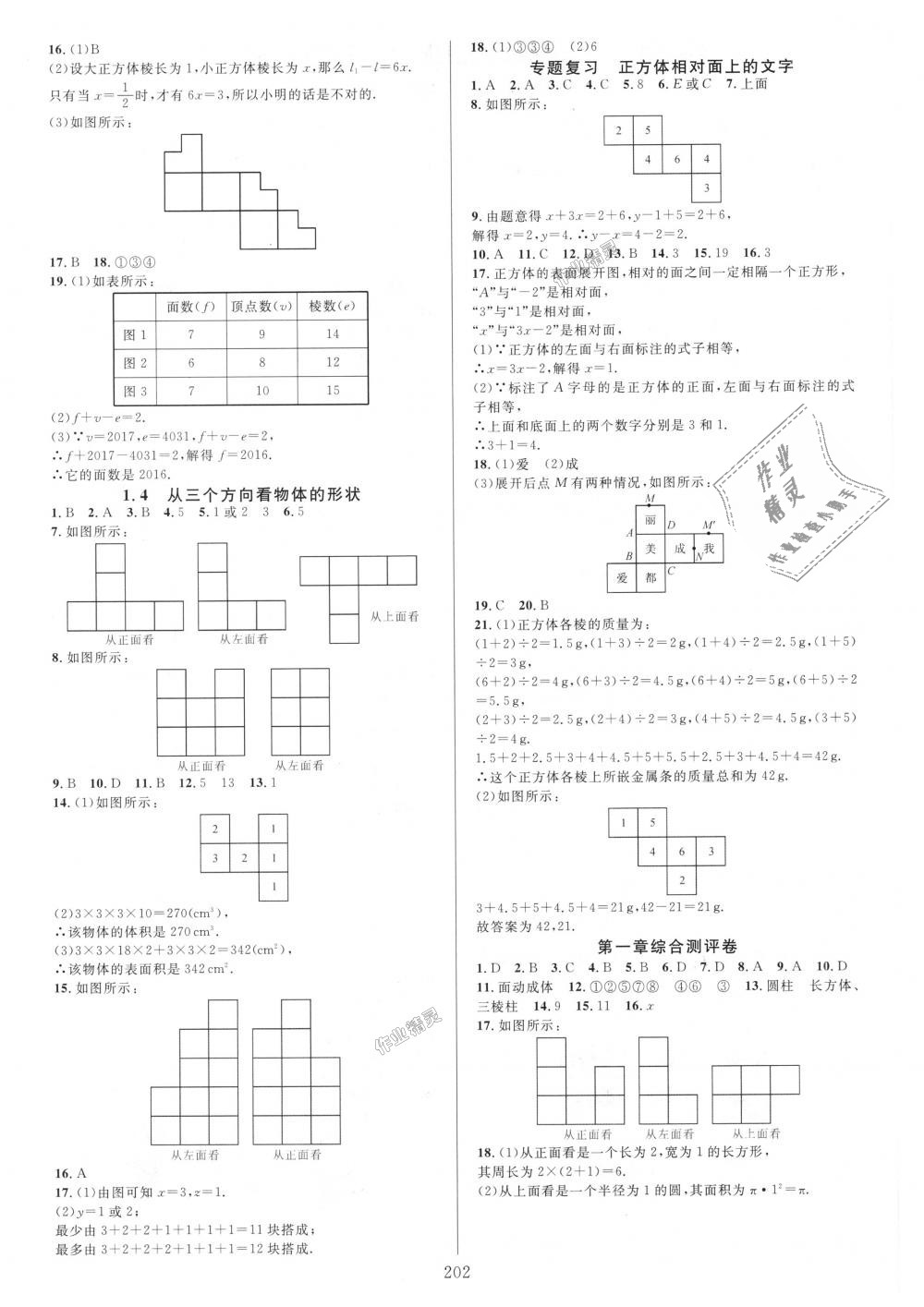 2018年全優(yōu)方案夯實與提高七年級數(shù)學上冊北師大版B版 第2頁