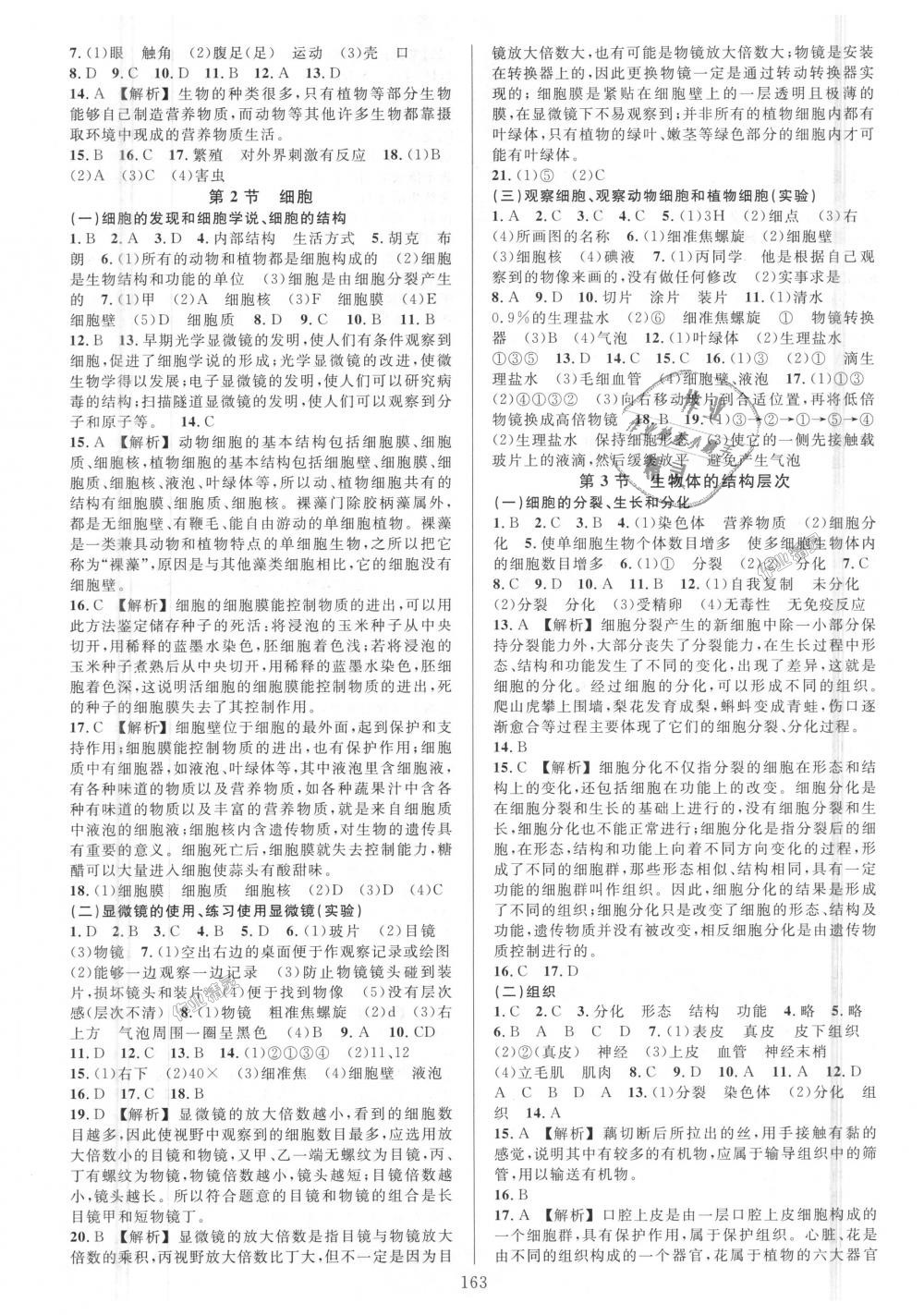 2018年全優(yōu)方案夯實與提高七年級科學(xué)上冊浙教版 第3頁