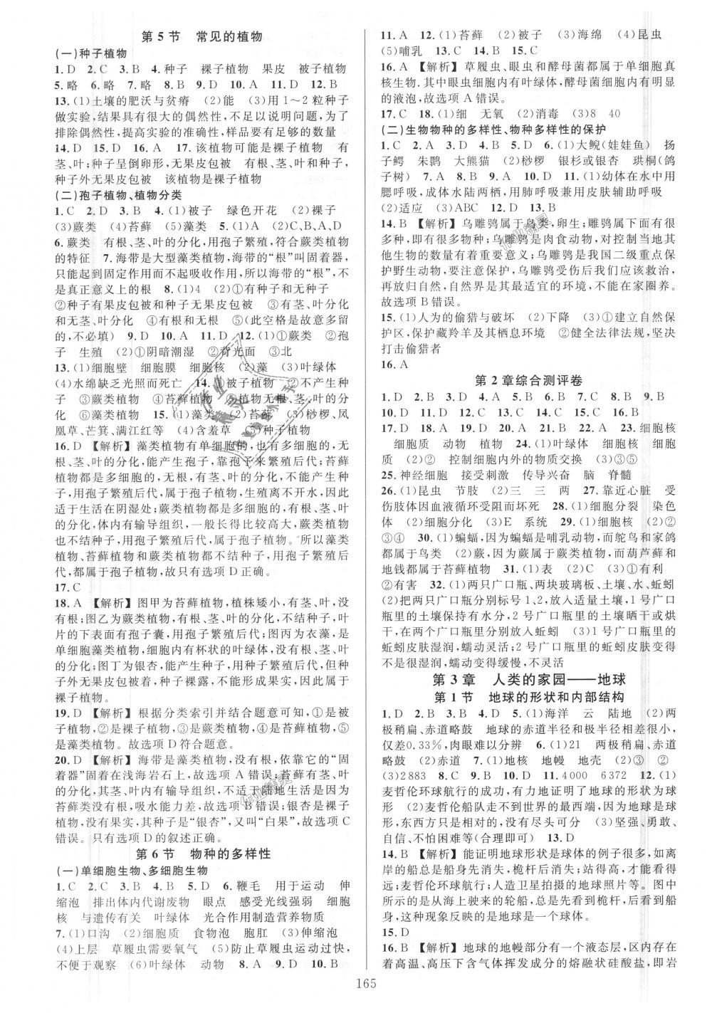 2018年全優(yōu)方案夯實與提高七年級科學上冊浙教版 第5頁