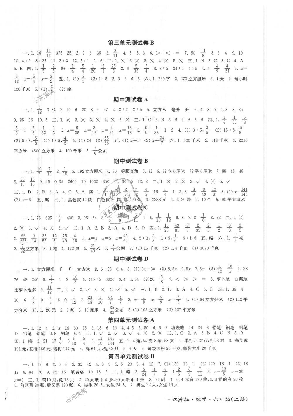 2018年江苏密卷六年级数学上册江苏版 第2页