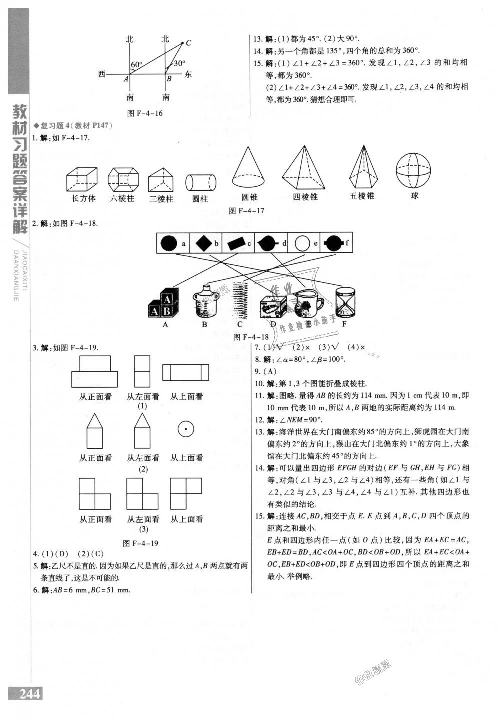 2018年倍速學(xué)習(xí)法七年級(jí)數(shù)學(xué)上冊(cè)人教版 第36頁