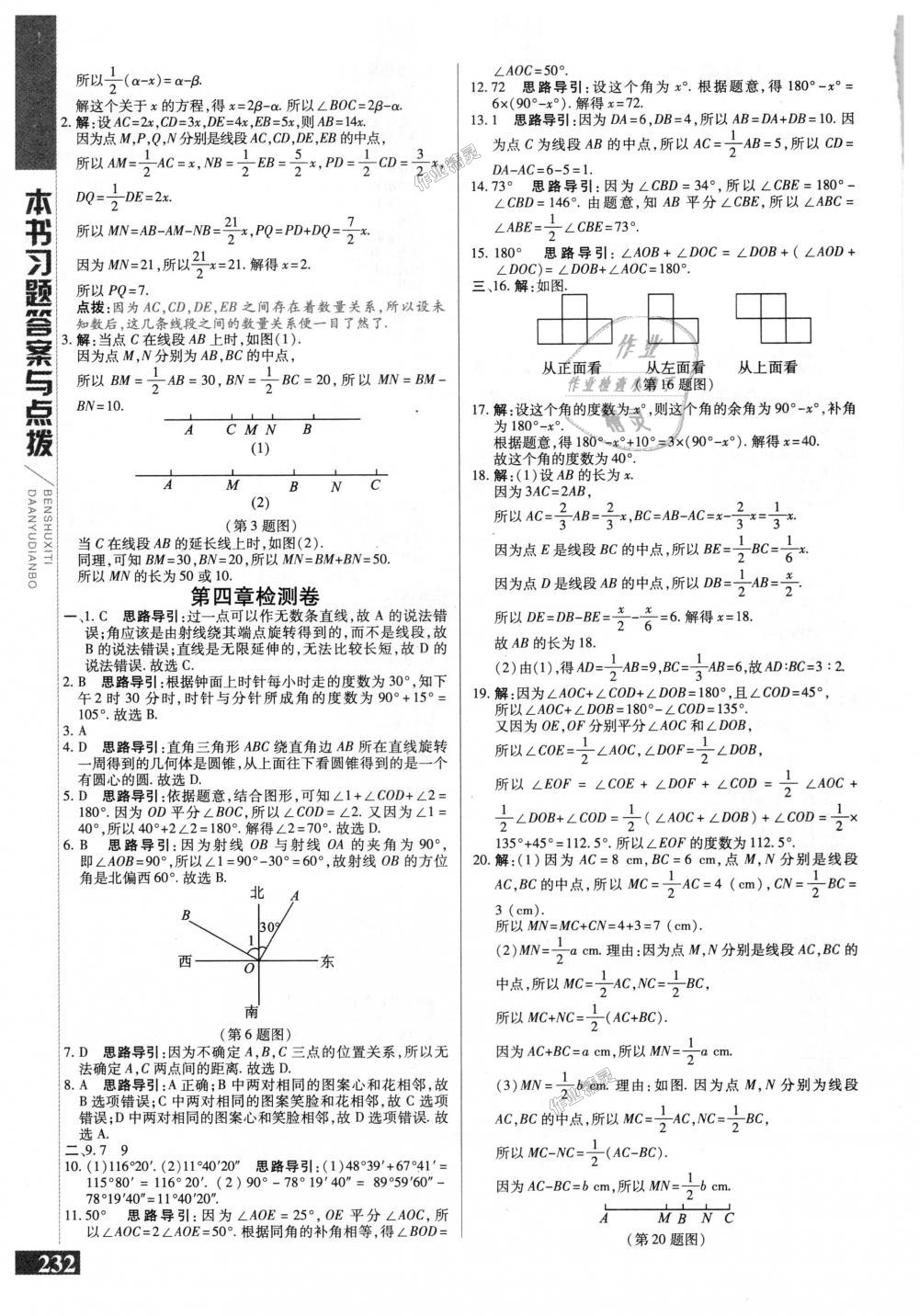 2018年倍速學(xué)習(xí)法七年級數(shù)學(xué)上冊人教版 第24頁