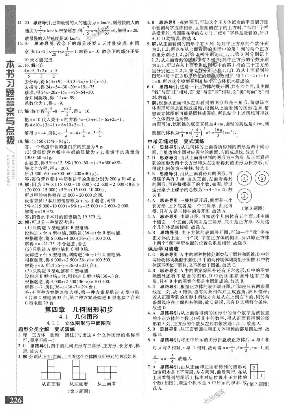 2018年倍速學習法七年級數(shù)學上冊人教版 第18頁