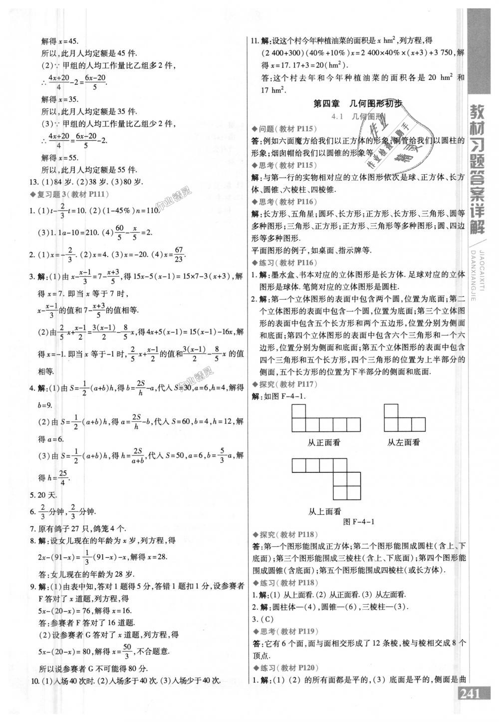 2018年倍速學(xué)習(xí)法七年級數(shù)學(xué)上冊人教版 第33頁