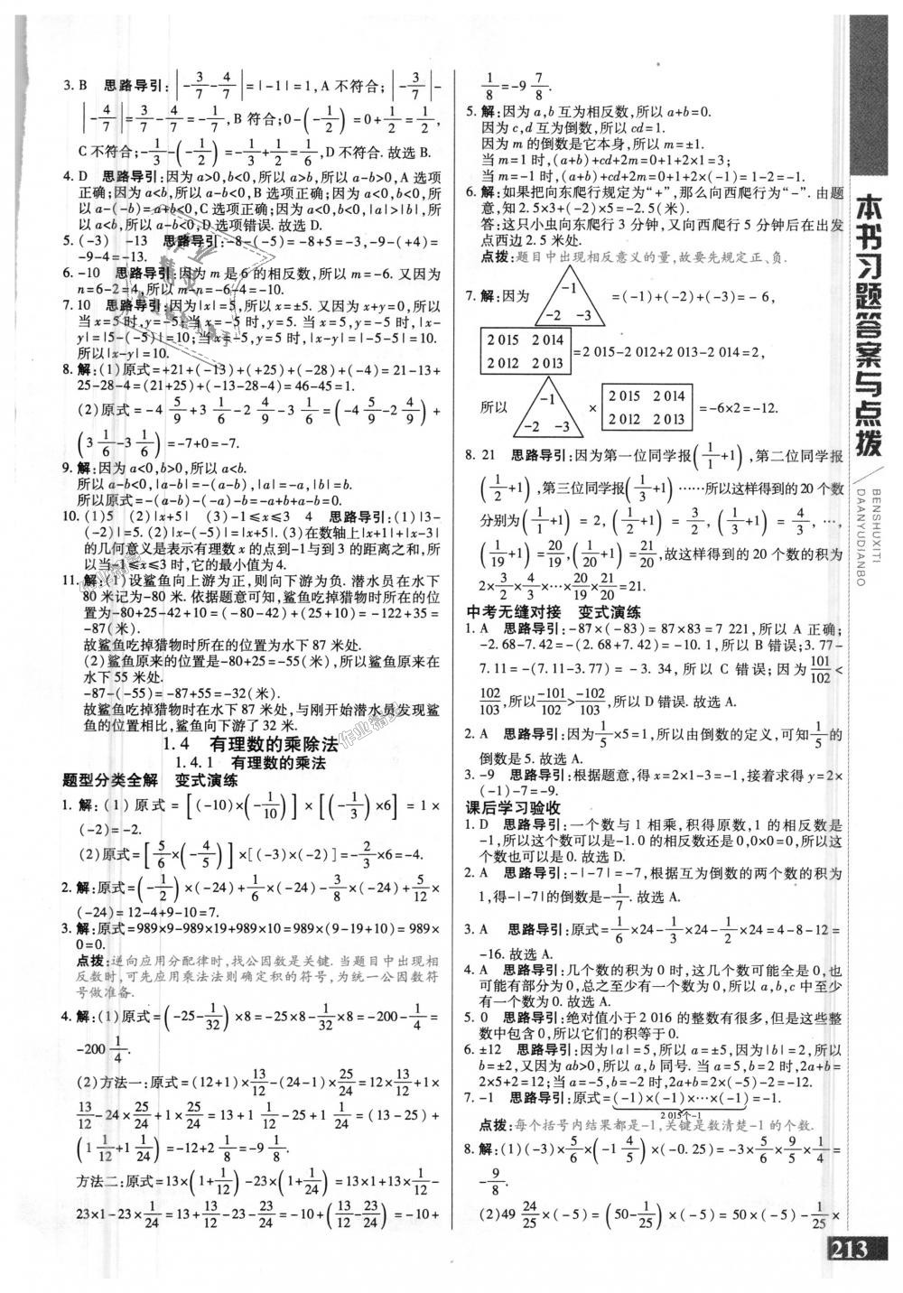 2018年倍速學(xué)習(xí)法七年級(jí)數(shù)學(xué)上冊(cè)人教版 第5頁(yè)