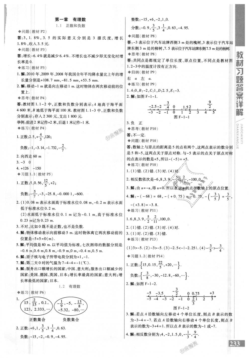 2018年倍速學(xué)習(xí)法七年級(jí)數(shù)學(xué)上冊(cè)人教版 第25頁(yè)