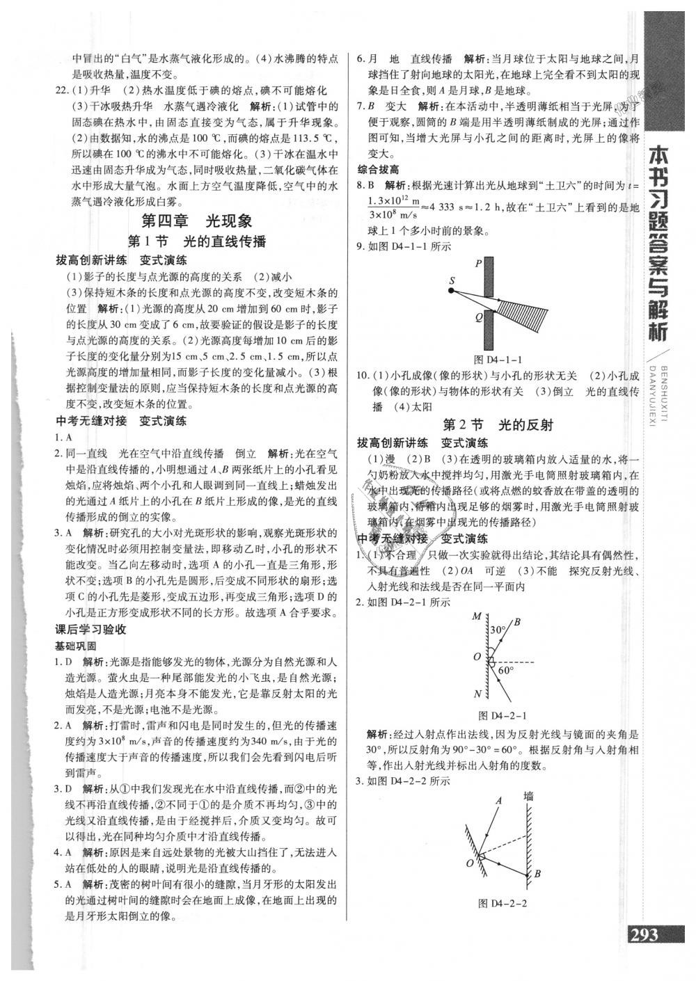 2018年倍速學(xué)習(xí)法八年級(jí)物理上冊(cè)人教版 第11頁