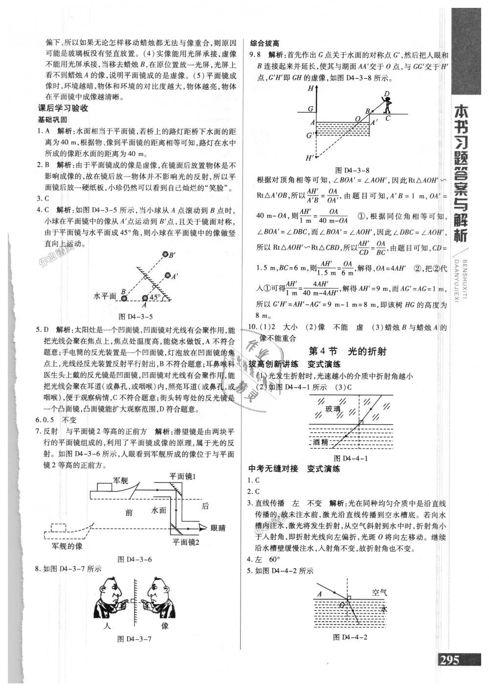 2018年倍速學(xué)習(xí)法八年級物理上冊人教版 第13頁