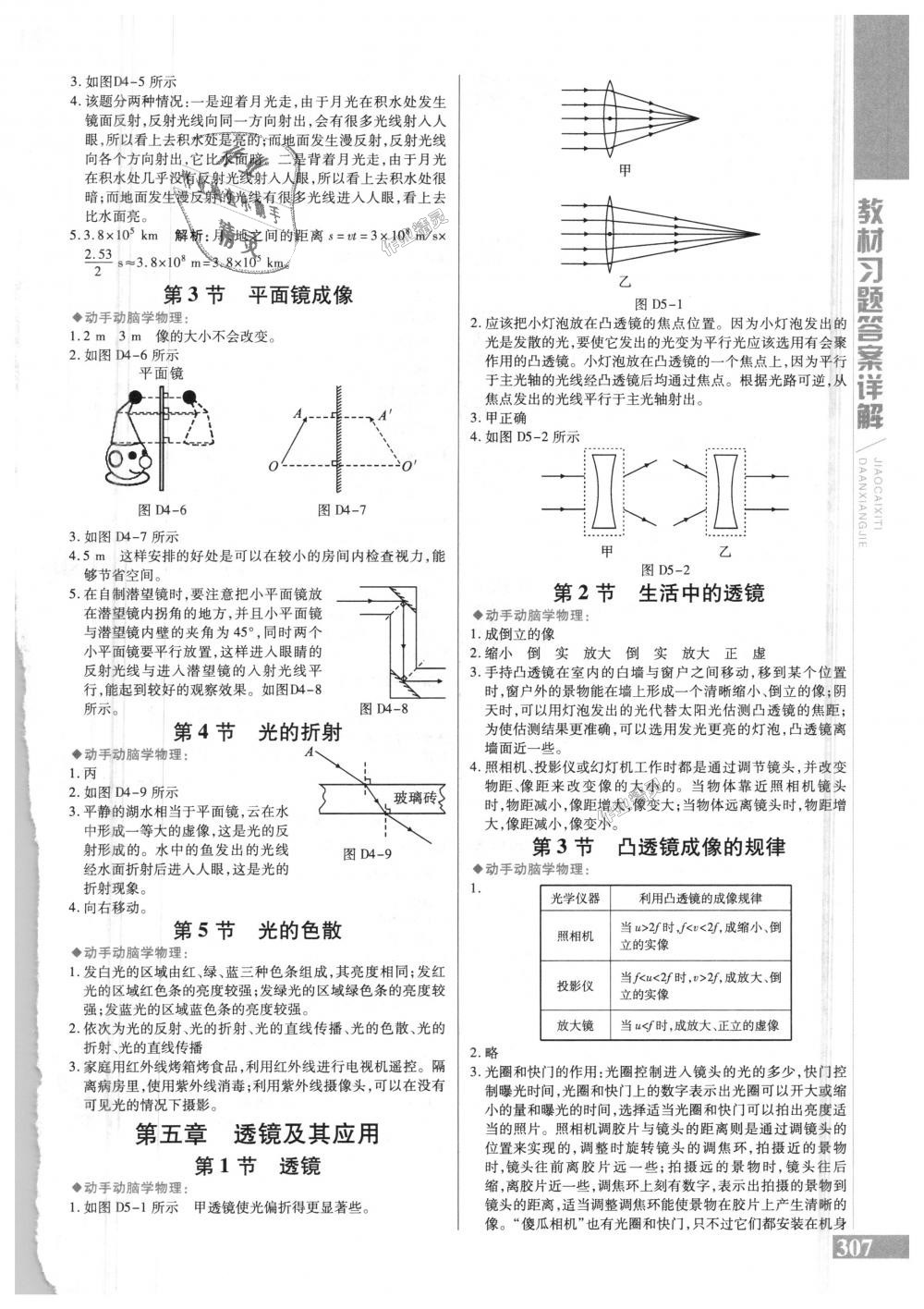 2018年倍速學習法八年級物理上冊人教版 第25頁