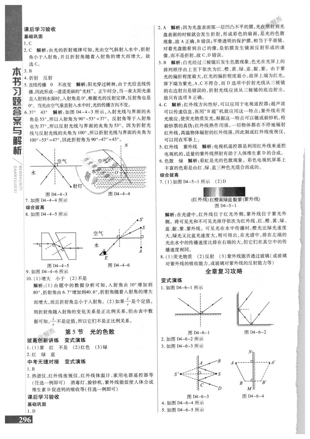 2018年倍速學(xué)習(xí)法八年級(jí)物理上冊(cè)人教版 第14頁(yè)