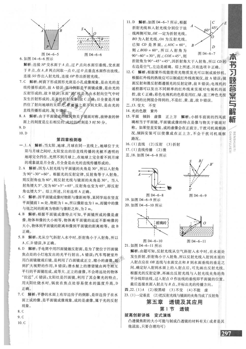 2018年倍速學(xué)習(xí)法八年級物理上冊人教版 第15頁