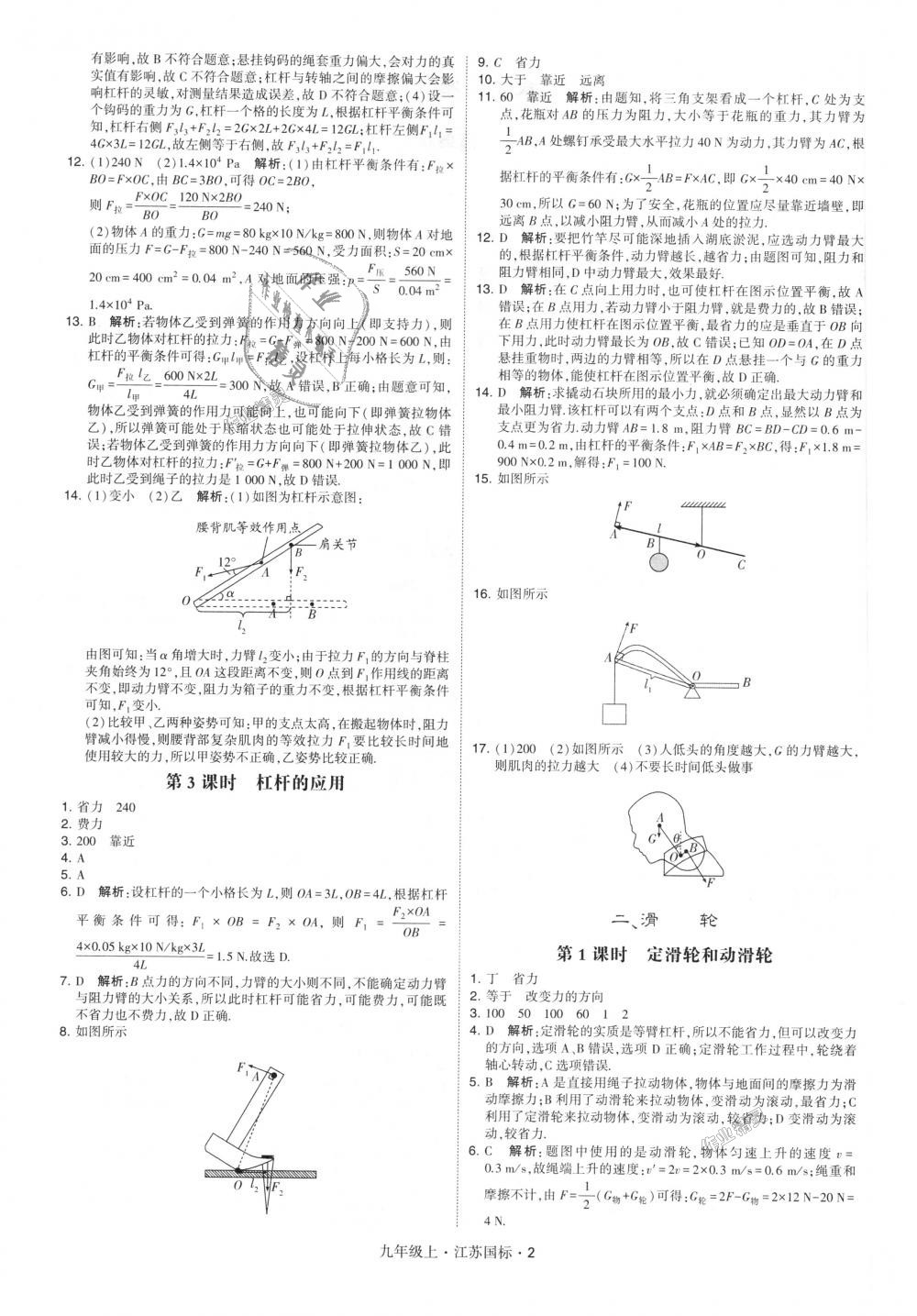 2018年經(jīng)綸學典學霸九年級物理上冊江蘇版 第2頁