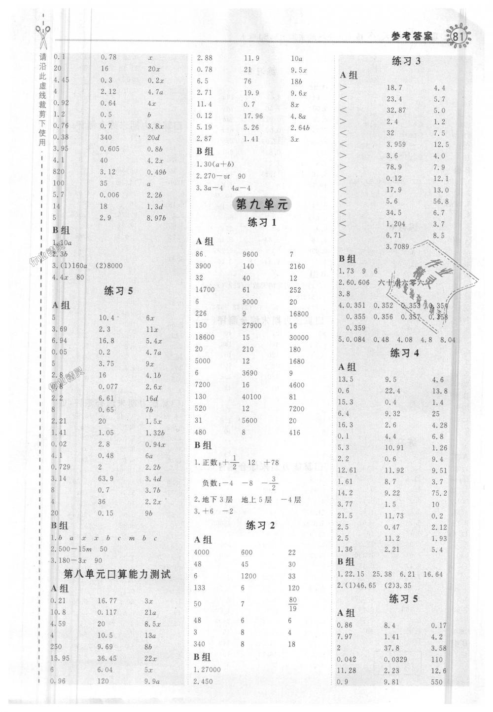 2018年星级口算天天练五年级数学上册苏教版答案精英家教网