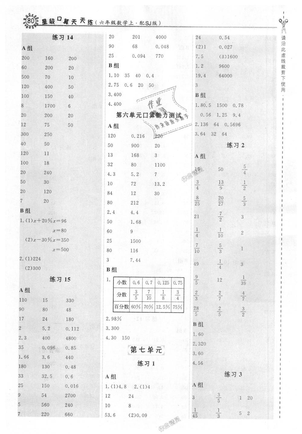 2018年星級口算天天練六年級數(shù)學(xué)上冊蘇教版 第12頁