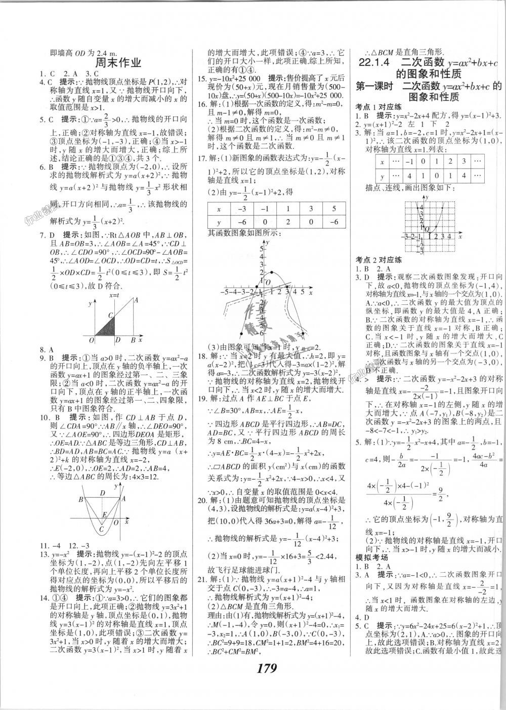 2018年全優(yōu)課堂考點集訓與滿分備考九年級數(shù)學全一冊上人教版 第11頁