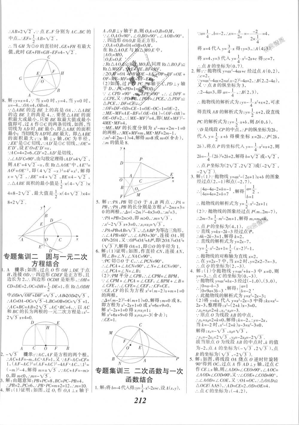 2018年全優(yōu)課堂考點集訓與滿分備考九年級數(shù)學全一冊上人教版 第44頁