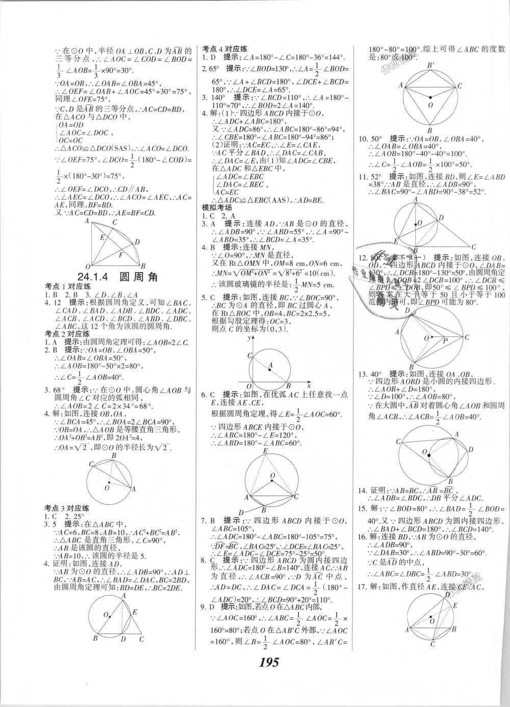 2018年全優(yōu)課堂考點集訓與滿分備考九年級數(shù)學全一冊上人教版 第27頁