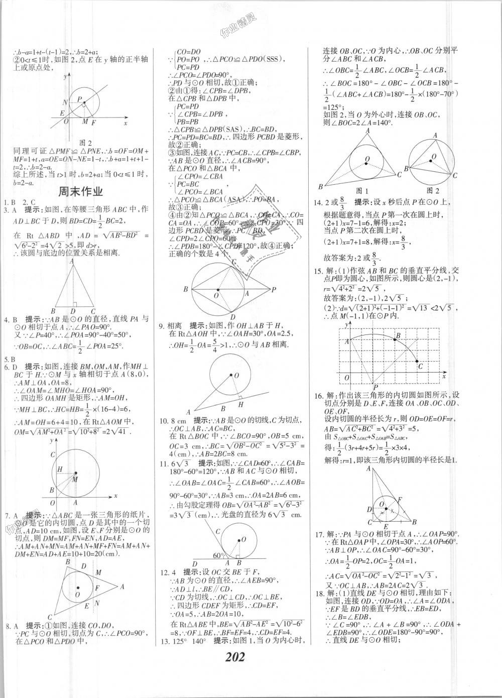 2018年全優(yōu)課堂考點(diǎn)集訓(xùn)與滿分備考九年級數(shù)學(xué)全一冊上人教版 第34頁