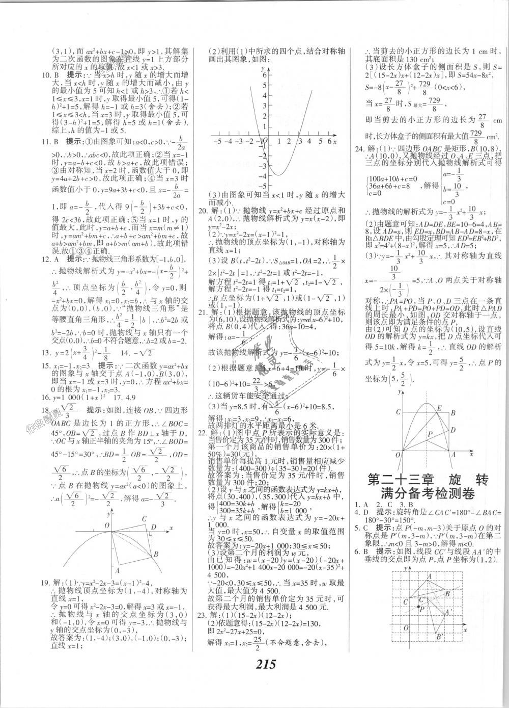 2018年全優(yōu)課堂考點(diǎn)集訓(xùn)與滿分備考九年級(jí)數(shù)學(xué)全一冊(cè)上人教版 第47頁(yè)