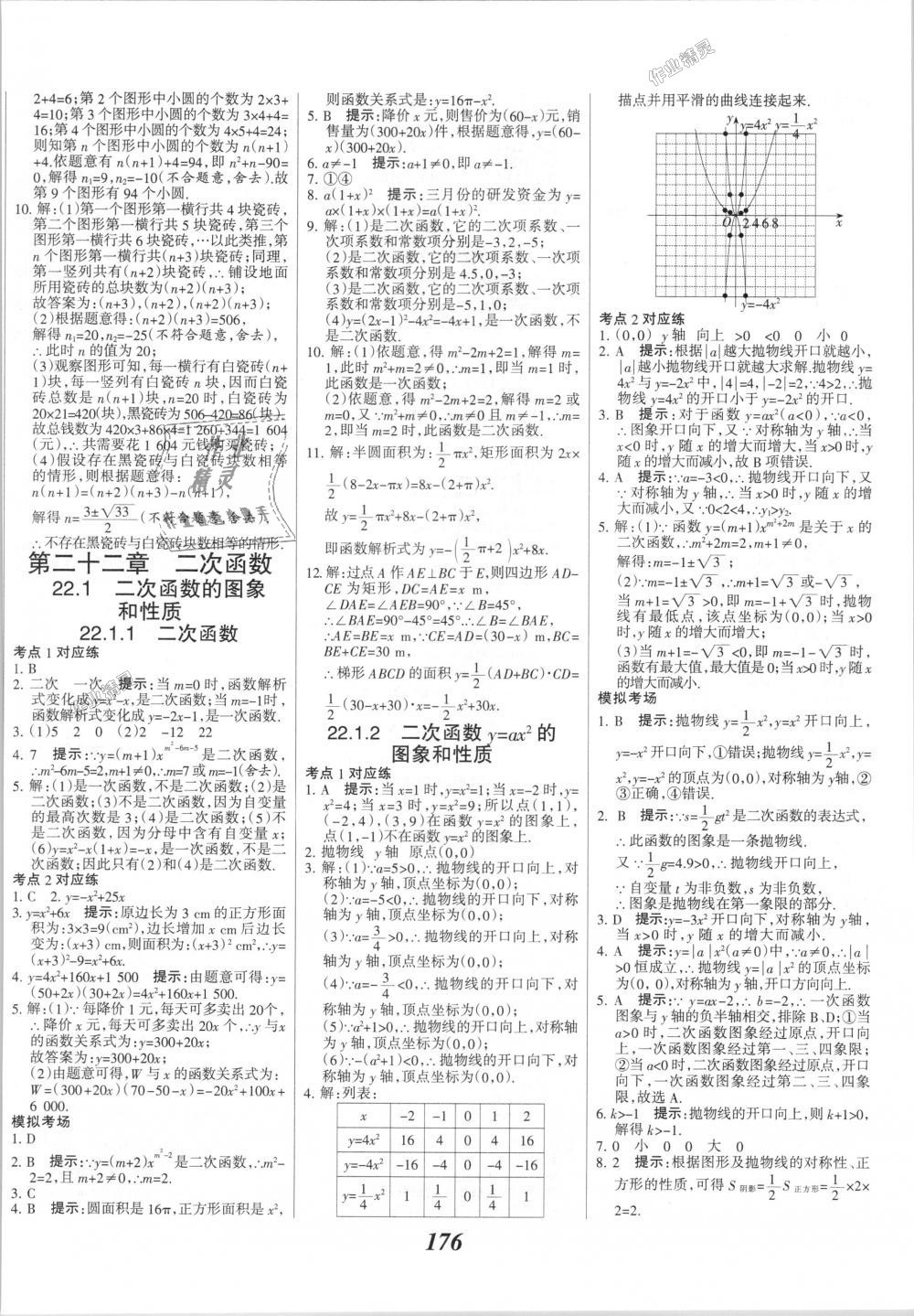 2018年全優(yōu)課堂考點(diǎn)集訓(xùn)與滿分備考九年級(jí)數(shù)學(xué)全一冊(cè)上人教版 第8頁(yè)