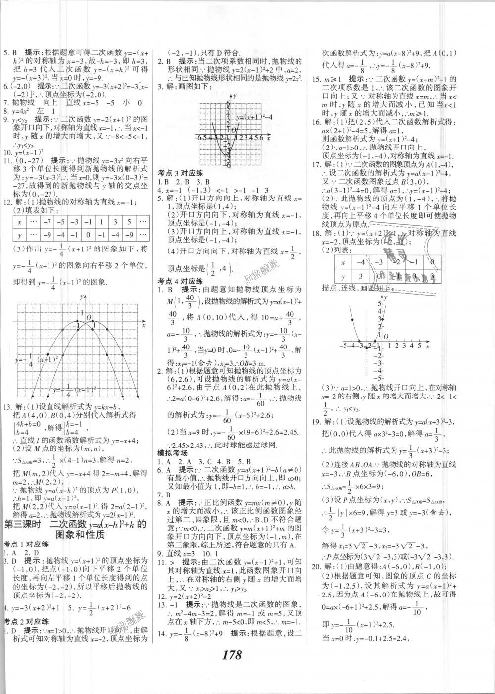 2018年全優(yōu)課堂考點(diǎn)集訓(xùn)與滿分備考九年級數(shù)學(xué)全一冊上人教版 第10頁