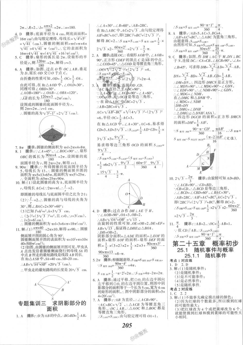 2018年全優(yōu)課堂考點(diǎn)集訓(xùn)與滿分備考九年級(jí)數(shù)學(xué)全一冊(cè)上人教版 第37頁