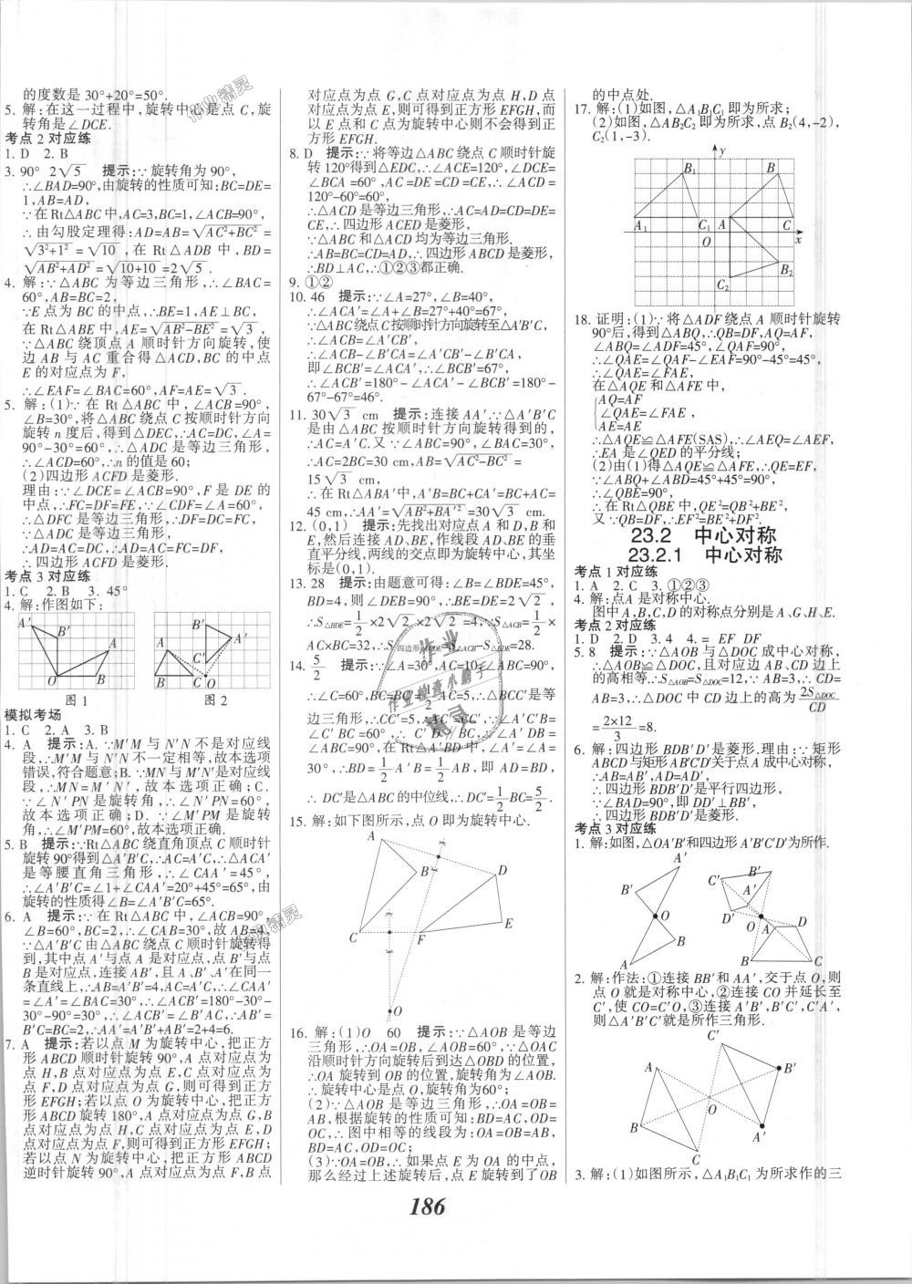 2018年全優(yōu)課堂考點(diǎn)集訓(xùn)與滿分備考九年級(jí)數(shù)學(xué)全一冊(cè)上人教版 第18頁(yè)