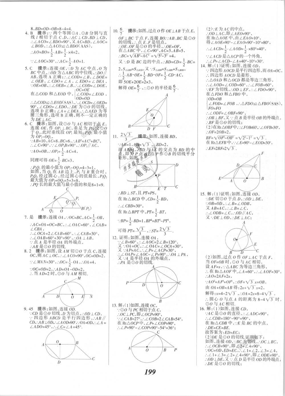 2018年全優(yōu)課堂考點集訓(xùn)與滿分備考九年級數(shù)學(xué)全一冊上人教版 第31頁