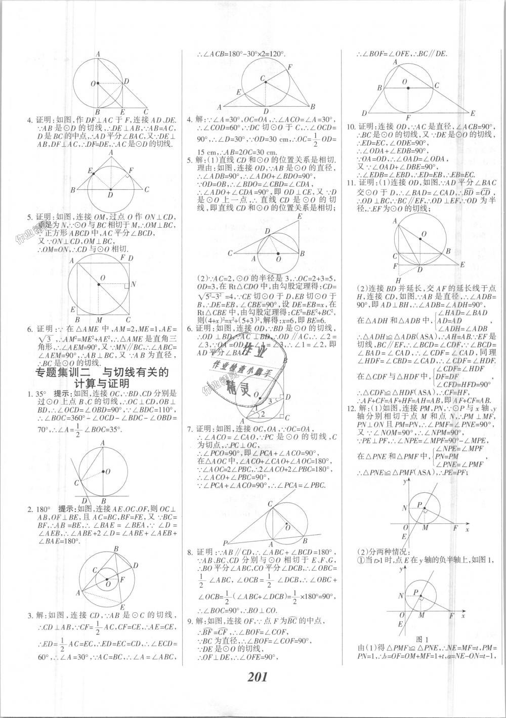 2018年全優(yōu)課堂考點集訓(xùn)與滿分備考九年級數(shù)學(xué)全一冊上人教版 第33頁