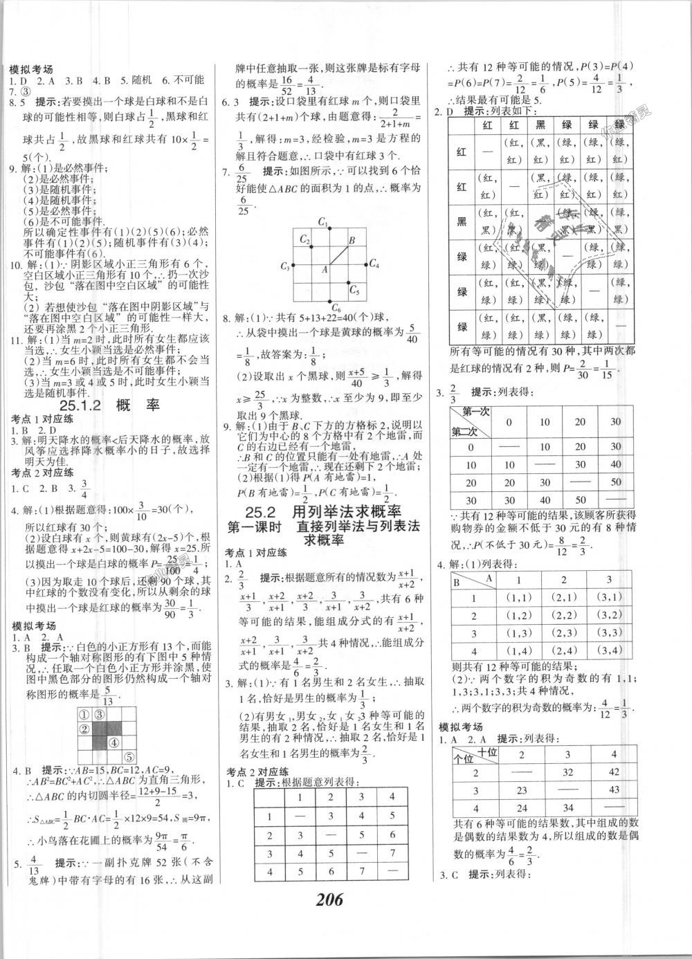 2018年全優(yōu)課堂考點集訓(xùn)與滿分備考九年級數(shù)學(xué)全一冊上人教版 第38頁