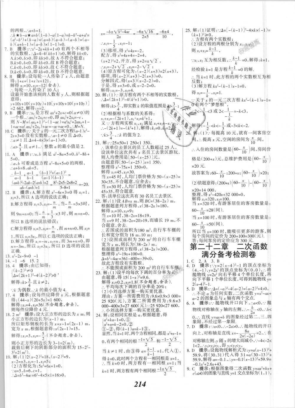 2018年全優(yōu)課堂考點集訓(xùn)與滿分備考九年級數(shù)學(xué)全一冊上人教版 第46頁