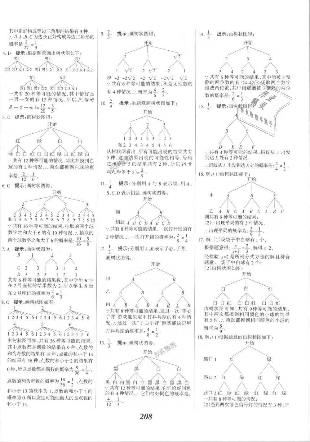 2018年全優(yōu)課堂考點(diǎn)集訓(xùn)與滿分備考九年級數(shù)學(xué)全一冊上人教版 第40頁